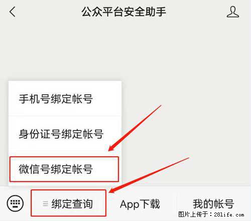 如何删除绑定别人的微信公众号运营帐号? - 生活百科 - 丽水生活社区 - 丽水28生活网 lishui.28life.com