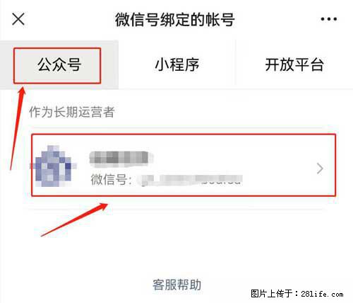 如何删除绑定别人的微信公众号运营帐号? - 生活百科 - 丽水生活社区 - 丽水28生活网 lishui.28life.com