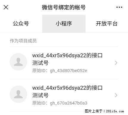 如何彻底解绑微信号绑定的小程序测试号? - 生活百科 - 丽水生活社区 - 丽水28生活网 lishui.28life.com