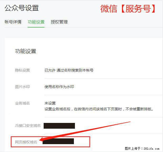 微信公众号设置-功能设置-为什么没有【网页授权域名】项? - 生活百科 - 丽水生活社区 - 丽水28生活网 lishui.28life.com