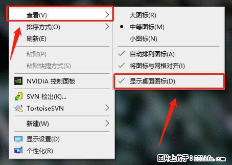 电脑桌面 的图标不见了 怎么设置回来? - 生活百科 - 丽水生活社区 - 丽水28生活网 lishui.28life.com
