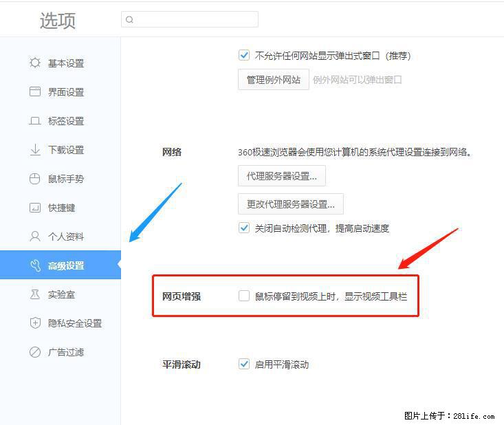 360极速浏览器 如何禁止提示“小窗口播放”？ - 生活百科 - 丽水生活社区 - 丽水28生活网 lishui.28life.com