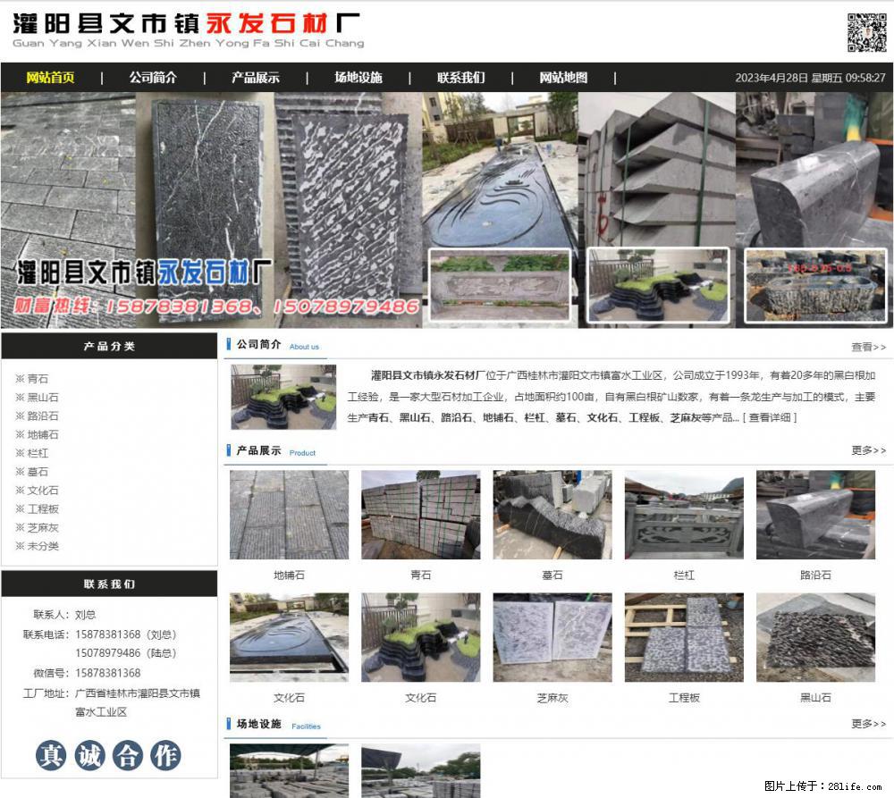 黑山石 - 灌阳县文市镇永发石材厂 www.shicai89.com - 其它 - 汽车频道 - 丽水分类信息 - 丽水28生活网 lishui.28life.com