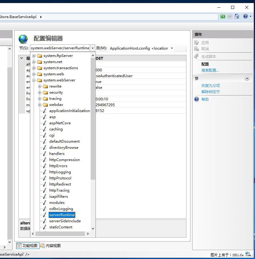 IIS7上传大文件报错：未显示页面，因为请求实体过大，HPPT状态码为413错误。 - 生活百科 - 丽水生活社区 - 丽水28生活网 lishui.28life.com