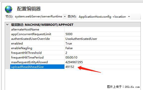 IIS7上传大文件报错：未显示页面，因为请求实体过大，HPPT状态码为413错误。 - 生活百科 - 丽水生活社区 - 丽水28生活网 lishui.28life.com