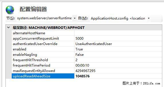 IIS7上传大文件报错：未显示页面，因为请求实体过大，HPPT状态码为413错误。 - 生活百科 - 丽水生活社区 - 丽水28生活网 lishui.28life.com