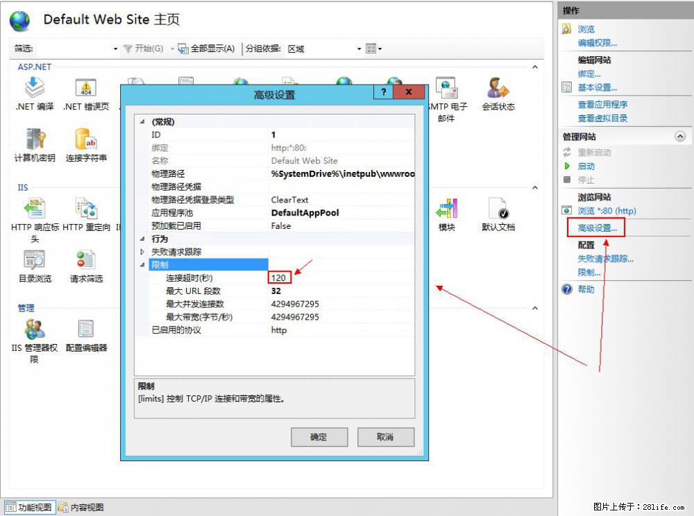 IIS7上传大文件报错：未显示页面，因为请求实体过大，HPPT状态码为413错误。 - 生活百科 - 丽水生活社区 - 丽水28生活网 lishui.28life.com