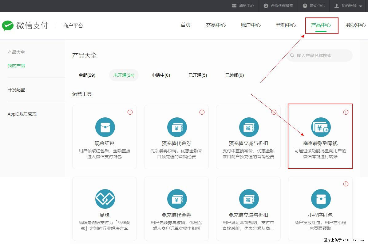 微信小程序开发,如何实现提现到用户微信钱包? - 生活百科 - 丽水生活社区 - 丽水28生活网 lishui.28life.com