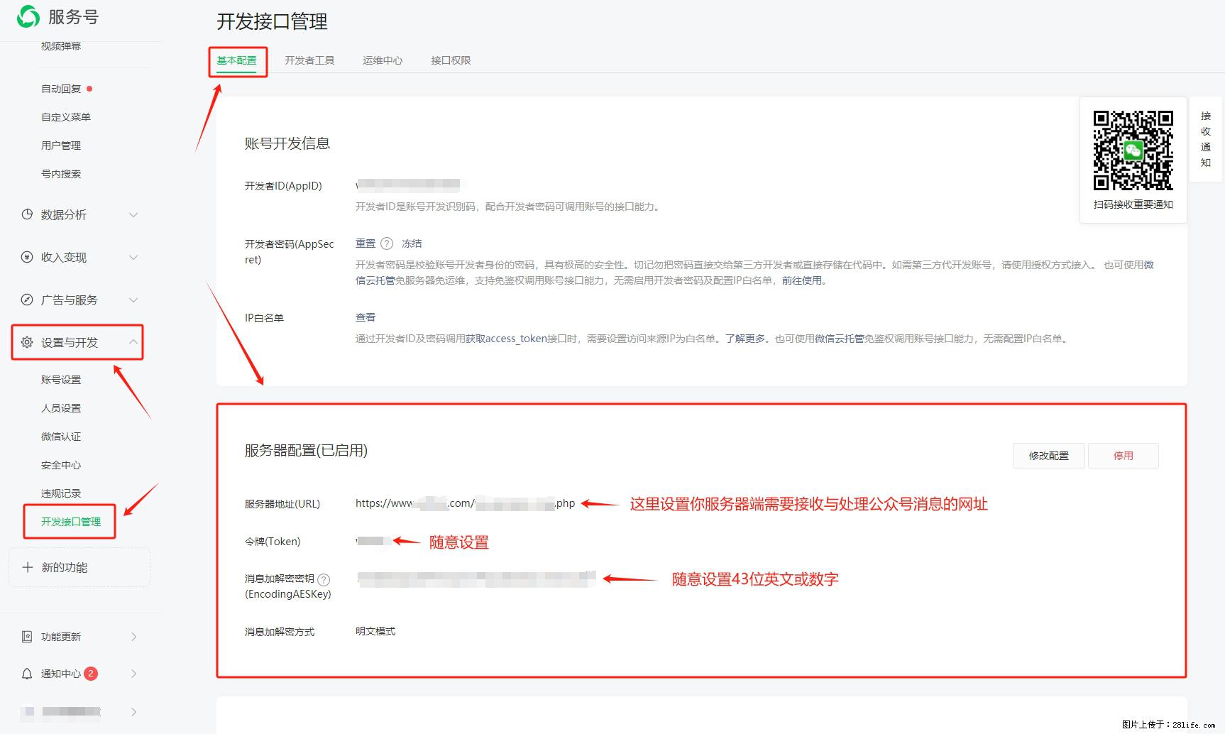 微信公众号机器人如何开发?服务器端以PHP为例 - 生活百科 - 丽水生活社区 - 丽水28生活网 lishui.28life.com