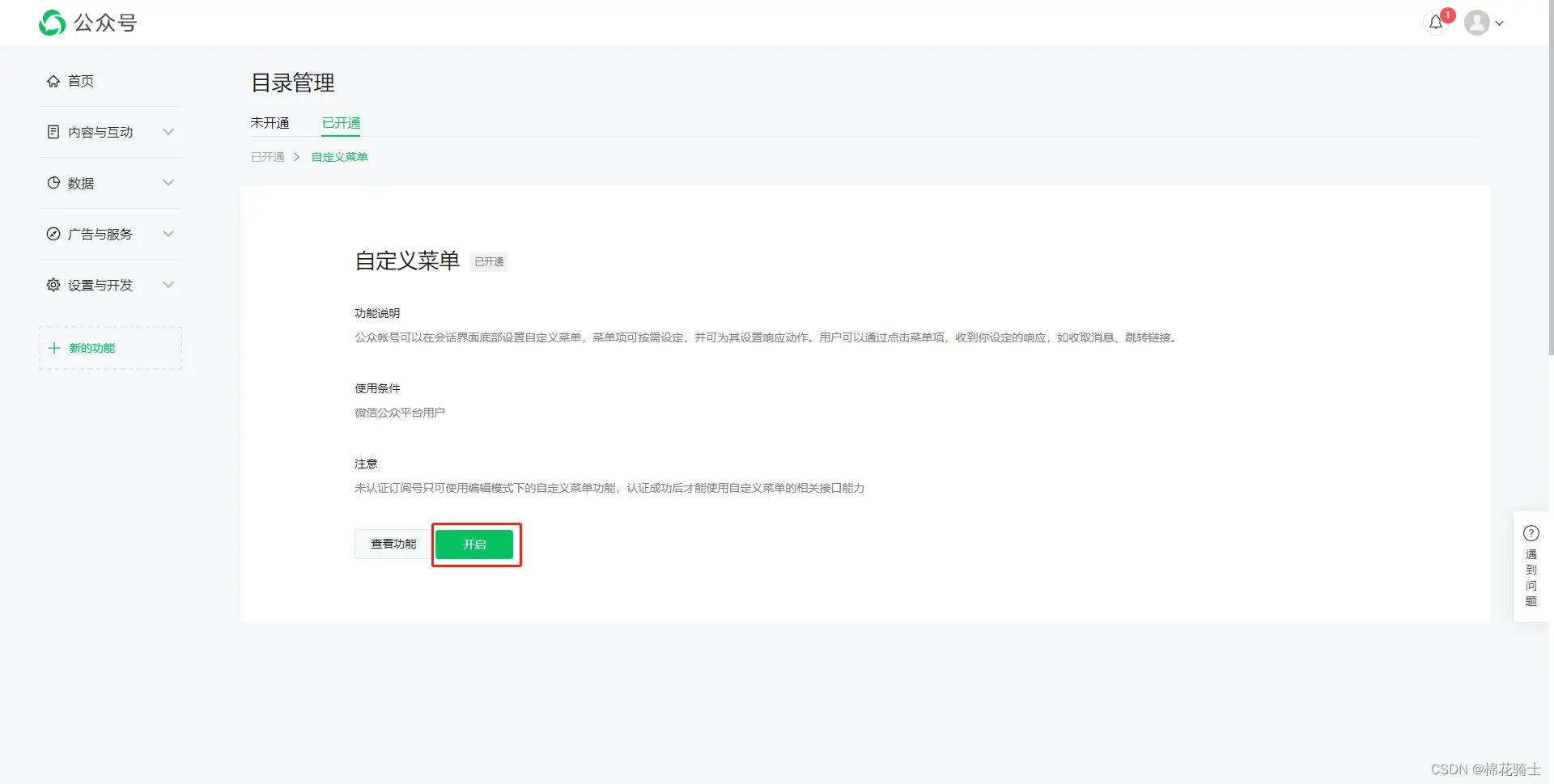 微信公众号自定义菜单如何与服务器配置同时启用 - 生活百科 - 丽水生活社区 - 丽水28生活网 lishui.28life.com