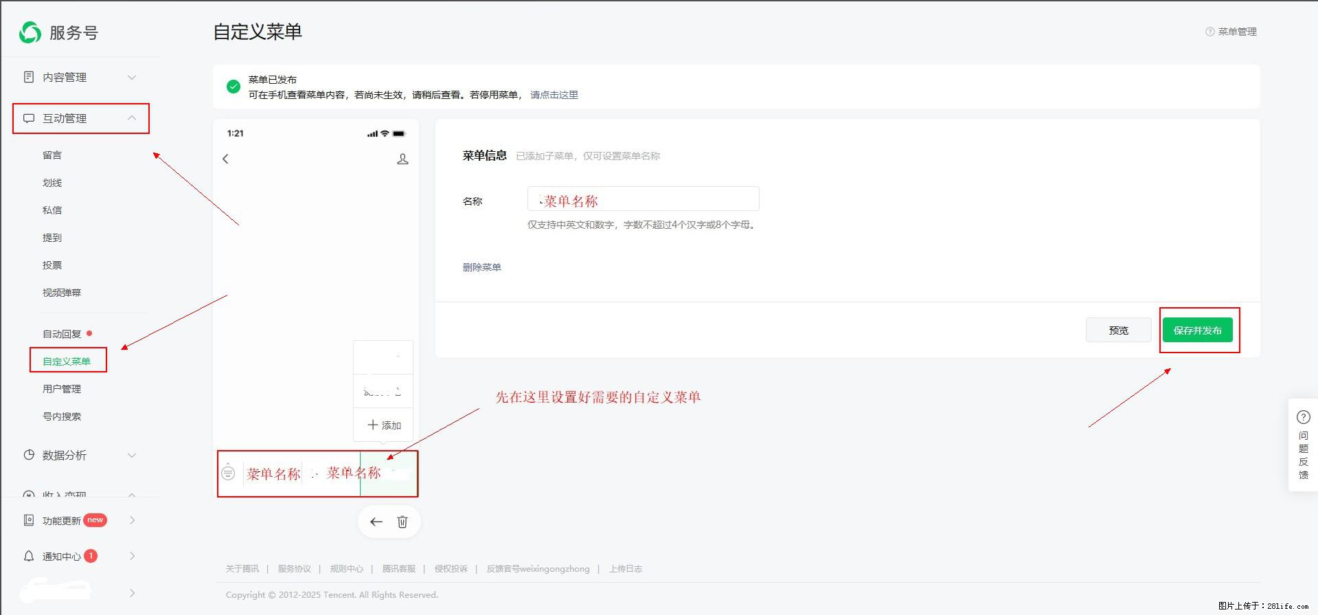 微信公众号自定义菜单如何与服务器配置同时启用 - 生活百科 - 丽水生活社区 - 丽水28生活网 lishui.28life.com