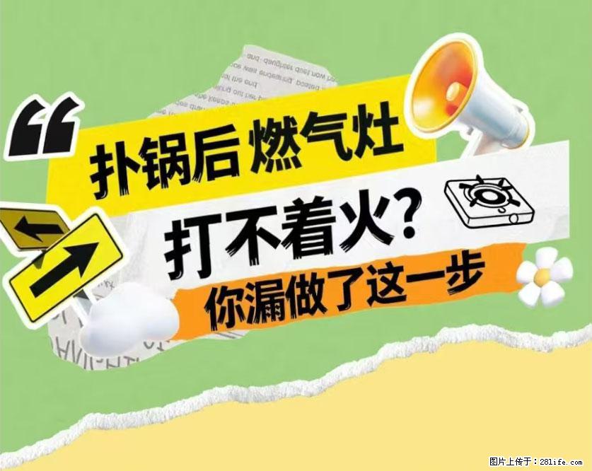 煲汤煮面时，溢锅了，清理干净后，燃气灶却一直点不着火怎么办？ - 家居生活 - 丽水生活社区 - 丽水28生活网 lishui.28life.com