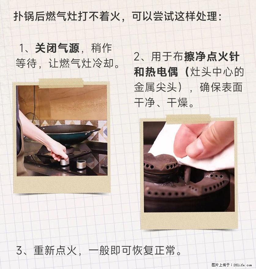 煲汤煮面时，溢锅了，清理干净后，燃气灶却一直点不着火怎么办？ - 家居生活 - 丽水生活社区 - 丽水28生活网 lishui.28life.com