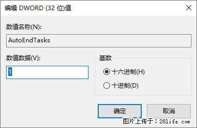 电脑windows10如何设置关机时自动结束任务快速关机 - 生活百科 - 丽水生活社区 - 丽水28生活网 lishui.28life.com