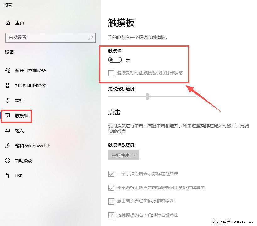 笔记本电脑win10如何禁用鼠标触摸板 - 生活百科 - 丽水生活社区 - 丽水28生活网 lishui.28life.com