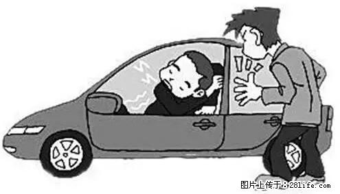 你知道怎么热车和取暖吗？ - 车友部落 - 丽水生活社区 - 丽水28生活网 lishui.28life.com