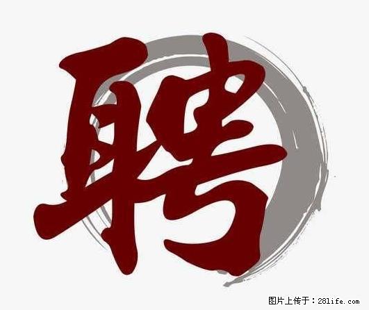 招聘照顾老人的阿姨 - 职场交流 - 丽水生活社区 - 丽水28生活网 lishui.28life.com