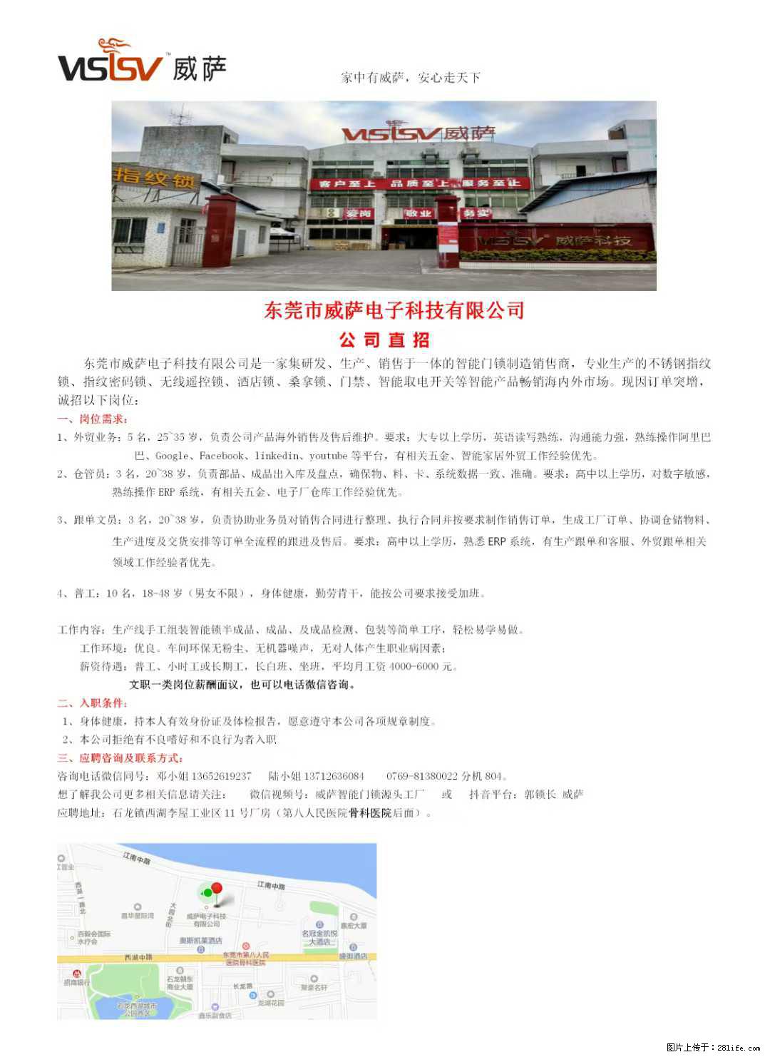 【东莞市威萨电子科技有限公司】公司直招:外贸业务、仓管员、跟单文员、普工 - 职场交流 - 丽水生活社区 - 丽水28生活网 lishui.28life.com