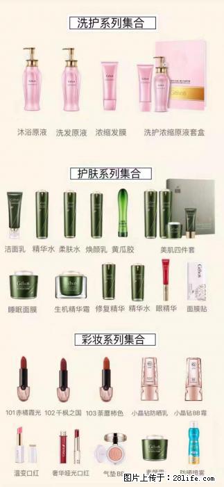 【姬存希】护肤、洗护、彩妆 - 其他广告 - 广告专区 - 丽水分类信息 - 丽水28生活网 lishui.28life.com