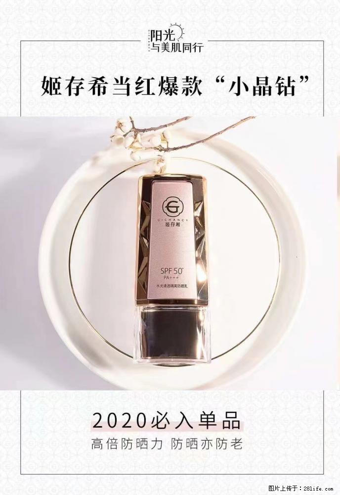 【姬存希】小晶钻防晒乳 五一爆款好物分享,让你畅享小长假 - 游山玩水 - 丽水生活社区 - 丽水28生活网 lishui.28life.com