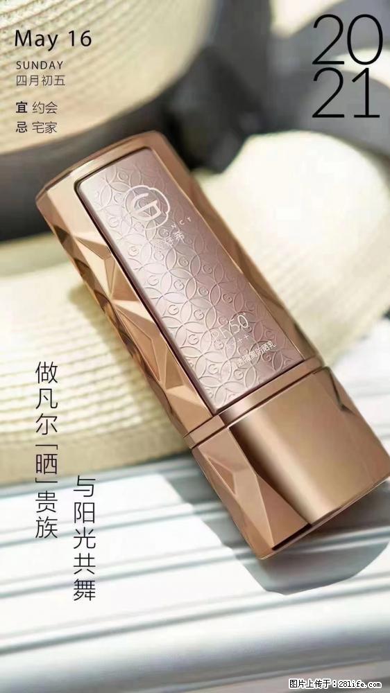 做凡尔“晒”贵族 姬存希晶钻防晒乳,与阳光共舞。 - 新手上路 - 丽水生活社区 - 丽水28生活网 lishui.28life.com