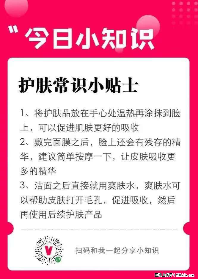 【姬存希】护肤常识小贴士 - 新手上路 - 丽水生活社区 - 丽水28生活网 lishui.28life.com
