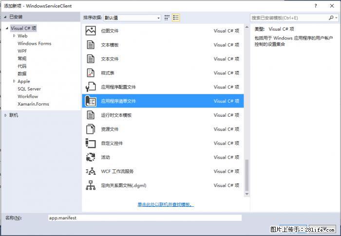 使用C#.Net创建Windows服务的方法 - 生活百科 - 丽水生活社区 - 丽水28生活网 lishui.28life.com