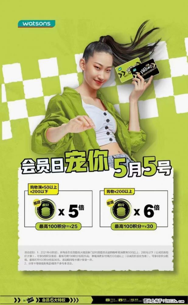 【屈臣氏】官方云店,会员日宠你,满98元包邮到家 - 新手上路 - 丽水生活社区 - 丽水28生活网 lishui.28life.com