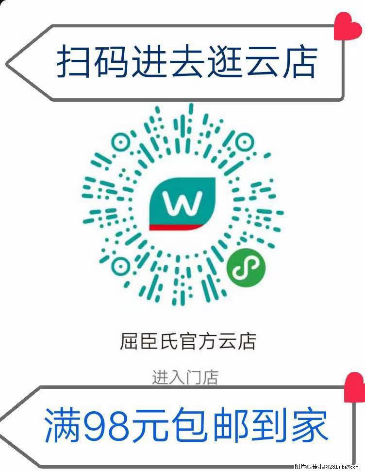 【屈臣氏】官方云店,会员日宠你,满98元包邮到家 - 新手上路 - 丽水生活社区 - 丽水28生活网 lishui.28life.com