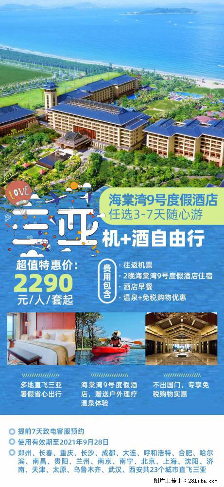【蜗蜗游】暑期倾情奉献： 全国各地直飞海口、三亚，3-7天任选入住时间，多家热门酒店任选 - 游山玩水 - 丽水生活社区 - 丽水28生活网 lishui.28life.com