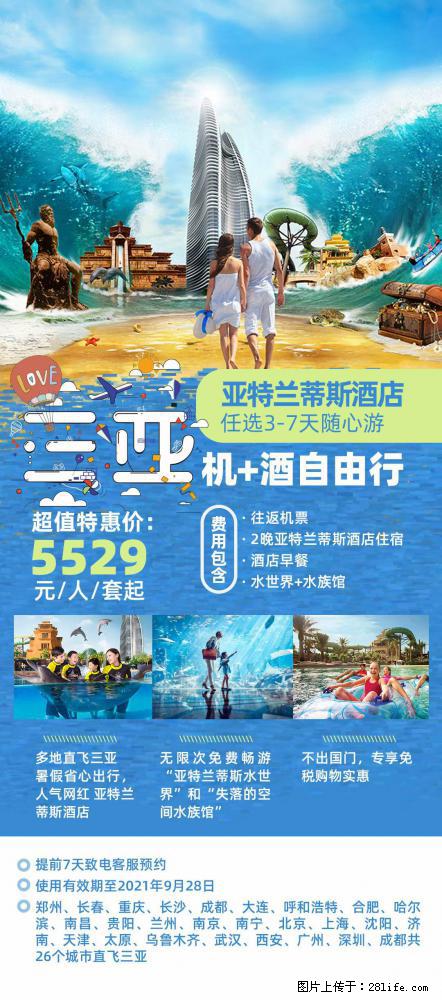 【蜗蜗游】暑期倾情奉献: 全国各地直飞海口、三亚,3-7天任选入住时间,多家热门酒店任选 - 游山玩水 - 丽水生活社区 - 丽水28生活网 lishui.28life.com