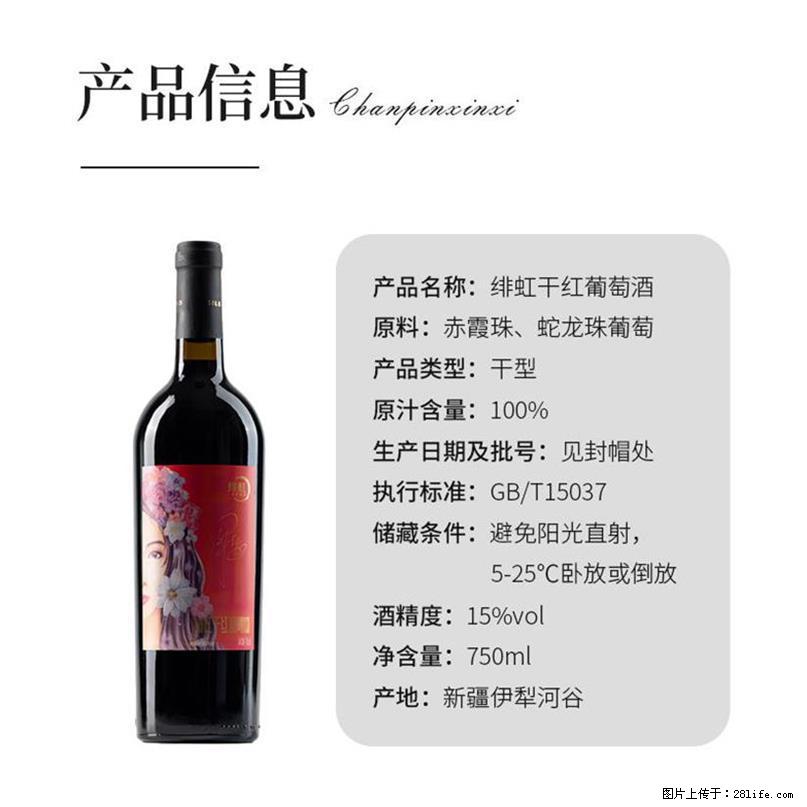 翁虹自创绯虹干红葡萄酒 - 餐饮美食 - 饮食特产 - 丽水分类信息 - 丽水28生活网 lishui.28life.com