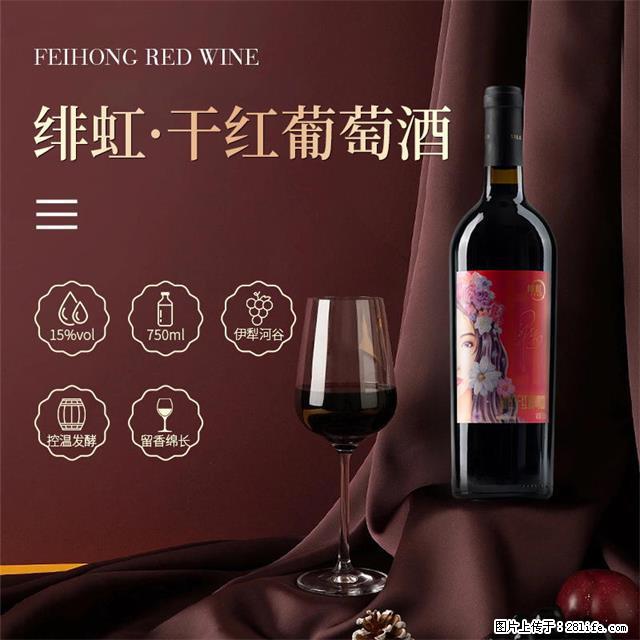 翁虹自创绯虹干红葡萄酒 - 餐饮美食 - 饮食特产 - 丽水分类信息 - 丽水28生活网 lishui.28life.com