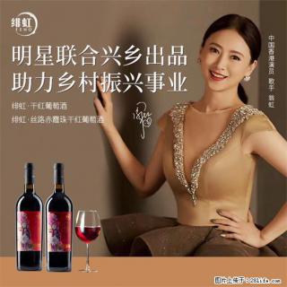 翁虹自创绯虹干红葡萄酒 - 丽水28生活网 lishui.28life.com