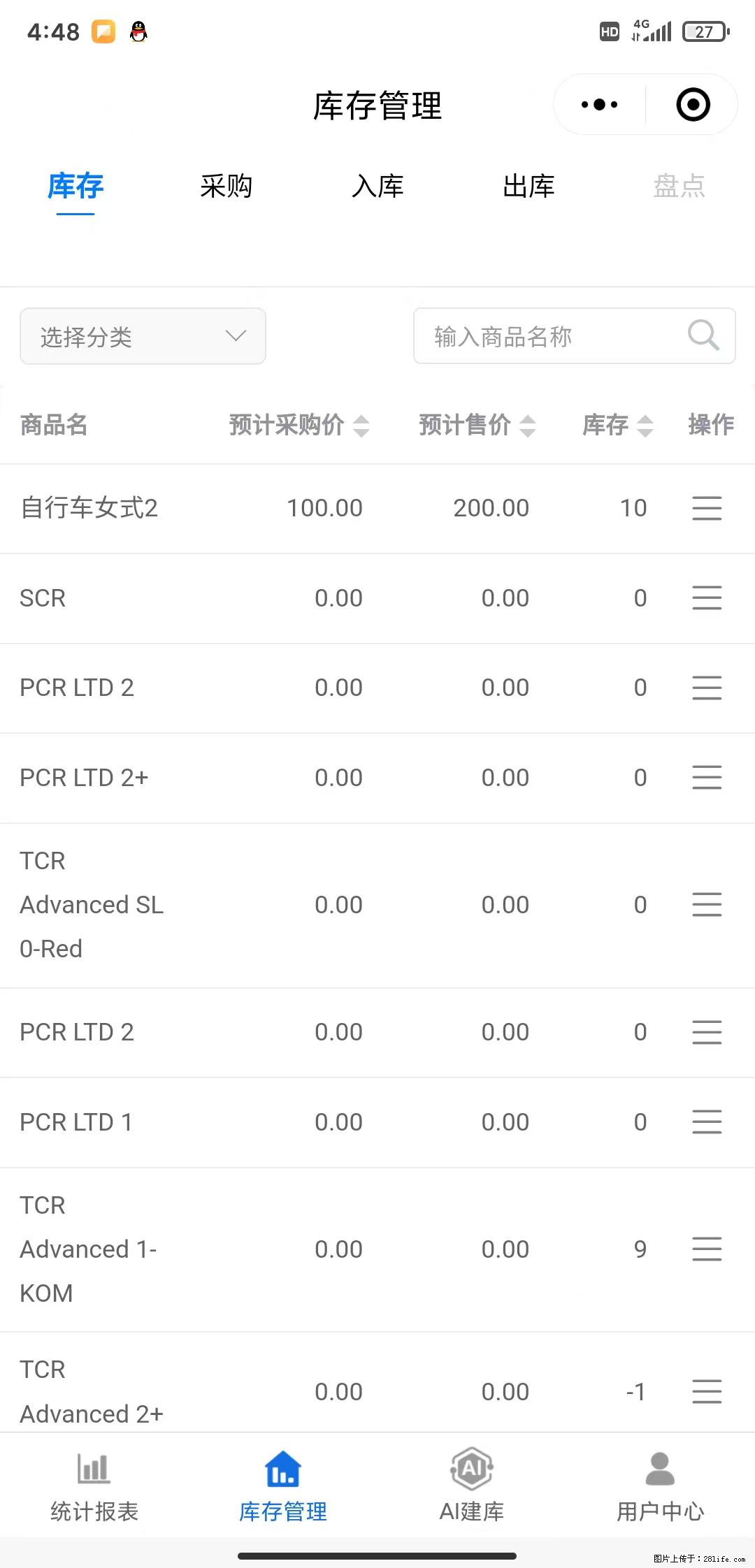 免费的库存管理小程序,欢迎使用 - 网站推广 - 广告专区 - 丽水分类信息 - 丽水28生活网 lishui.28life.com