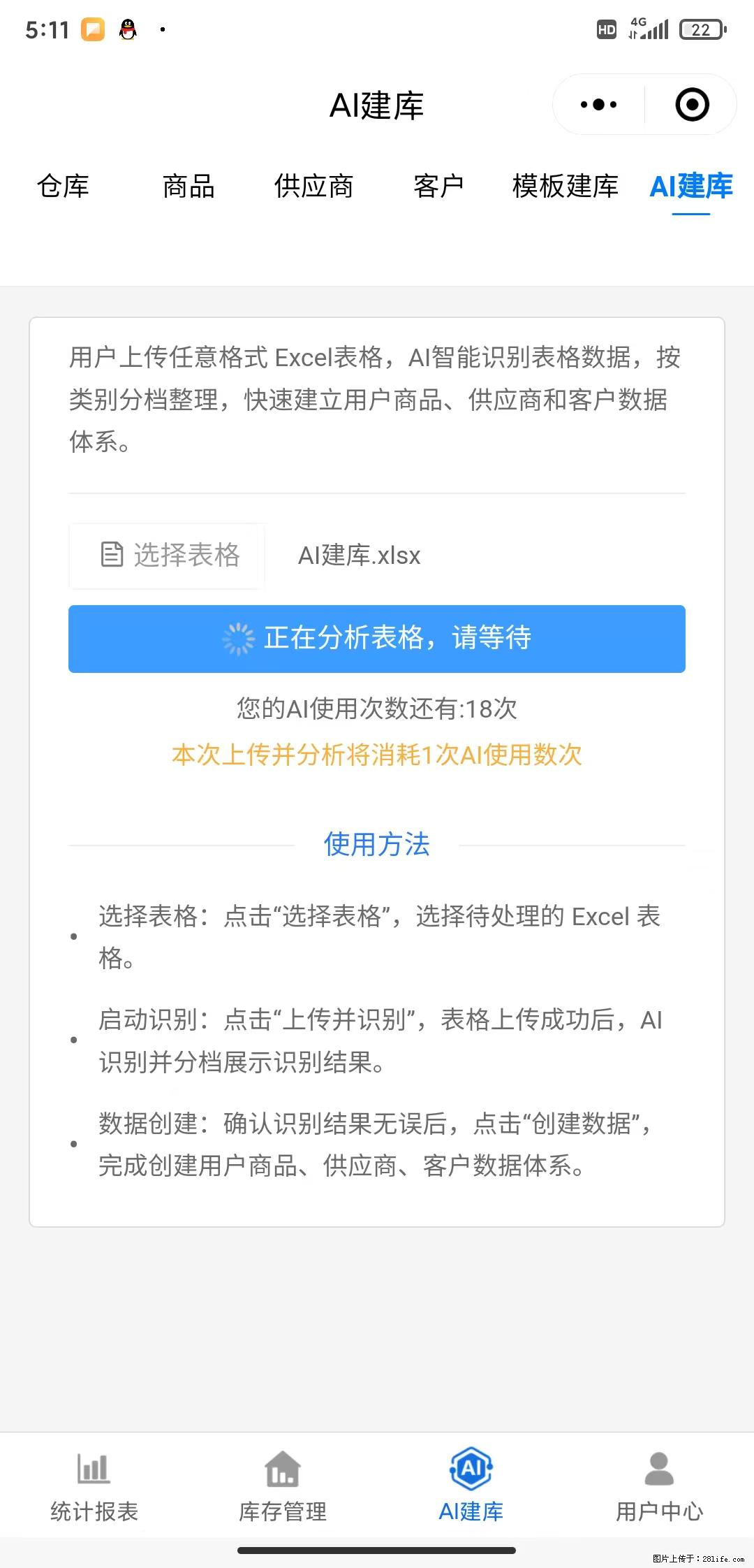 免费的库存管理小程序,欢迎使用 - 网站推广 - 广告专区 - 丽水分类信息 - 丽水28生活网 lishui.28life.com