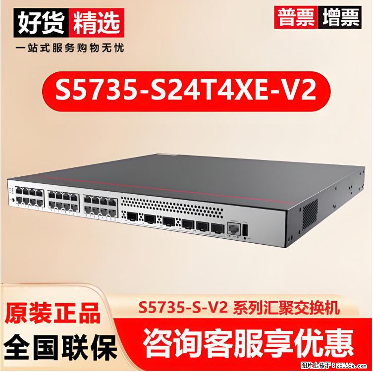 供应华为S5735-S24T4XE-V2交换机 - 网络相关 - 电脑网络 - 丽水分类信息 - 丽水28生活网 lishui.28life.com