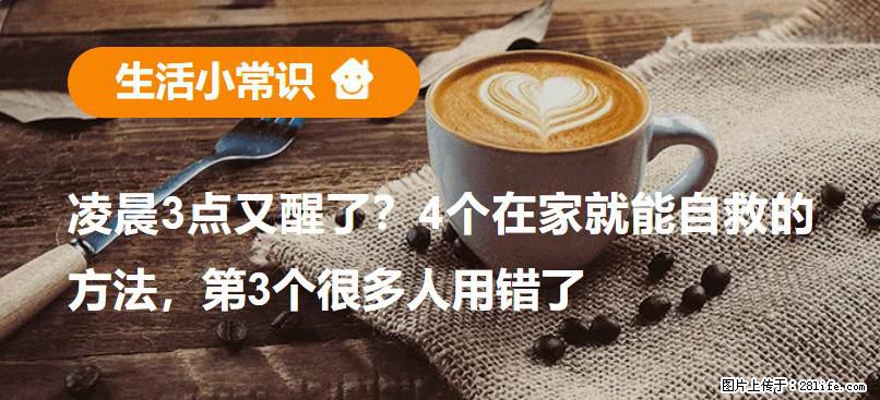 凌晨3点又醒了？4个在家就能自救的方法，第3个很多人用错了 - 丽水生活资讯 - 丽水28生活网 lishui.28life.com