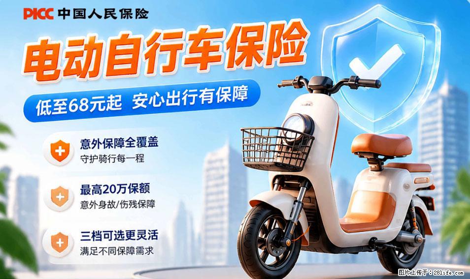 【骑行保障】安全骑行，保障随行！电动车专属保险上线啦！ - 丽水生活资讯 - 丽水28生活网 lishui.28life.com